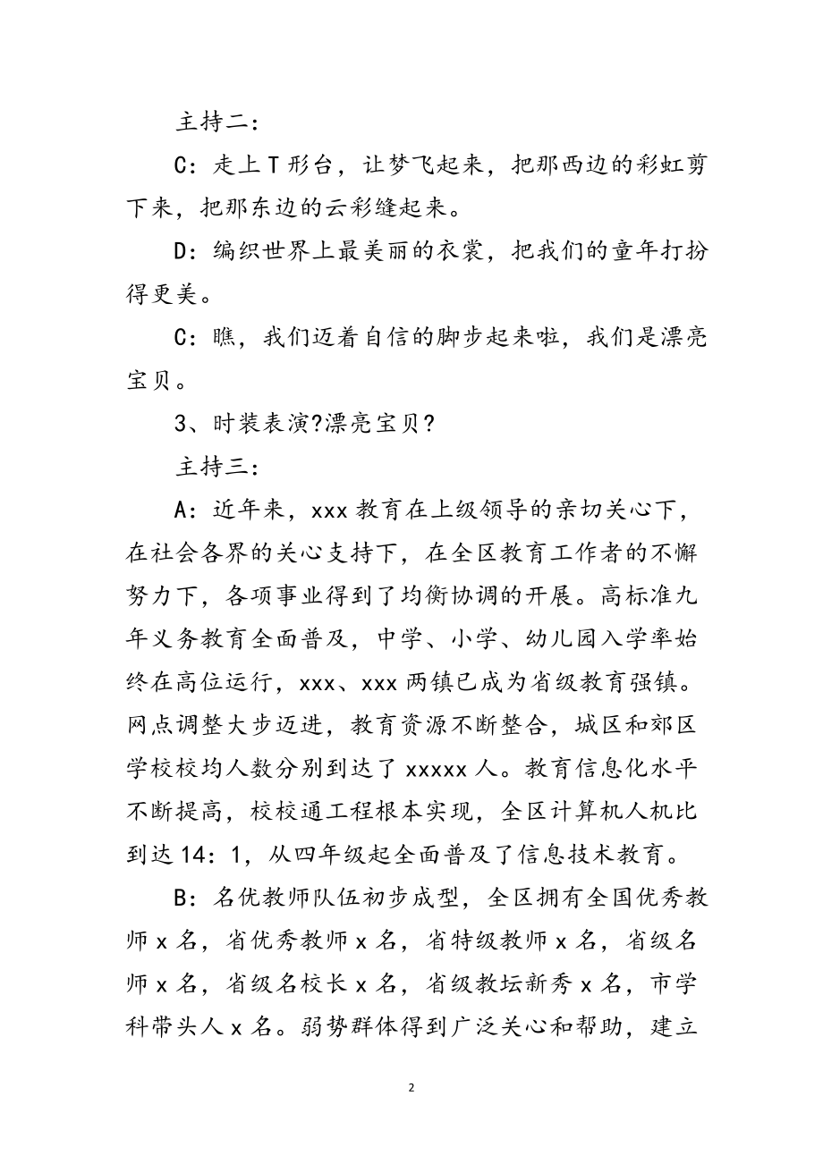 2023年庆六一少儿文艺汇演主持词范文.doc_第2页