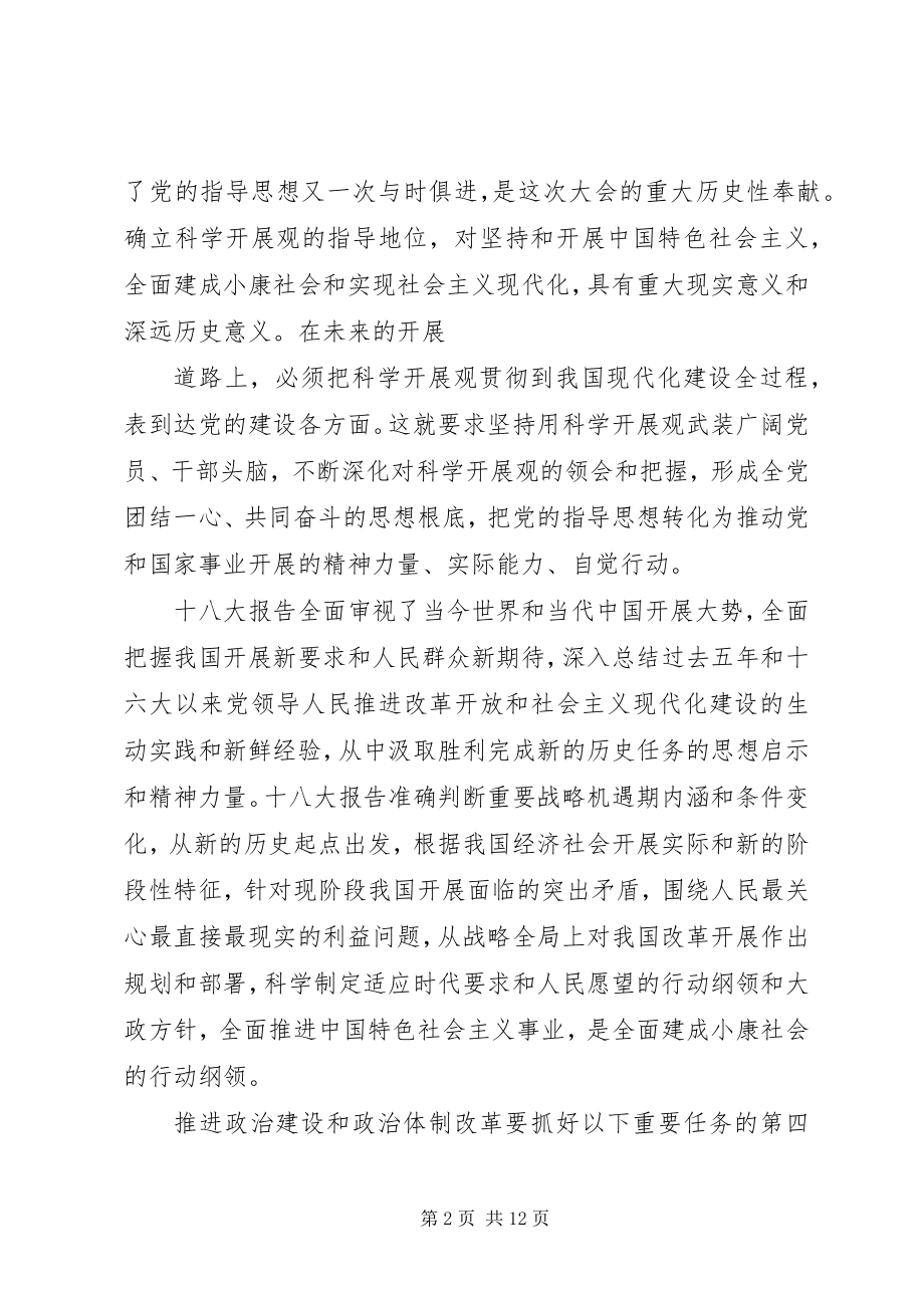 2023年学习十八大心得体会1123.docx_第2页