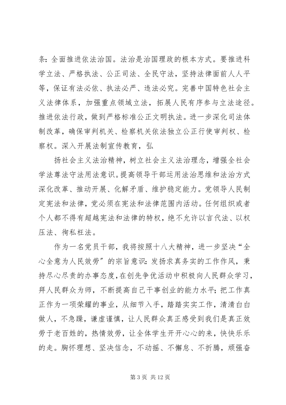 2023年学习十八大心得体会1123.docx_第3页