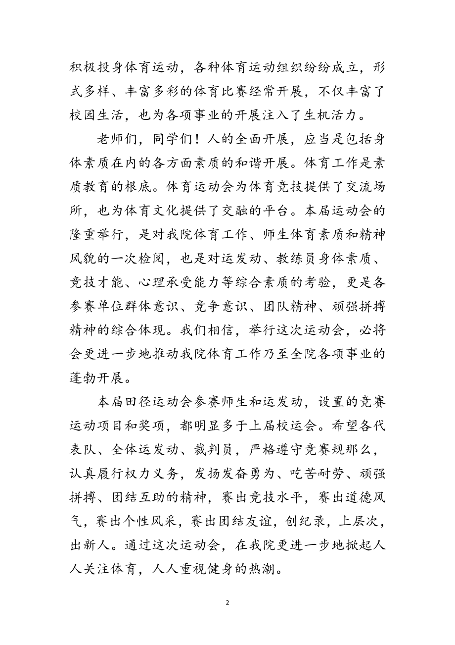 2023年运动会开幕词范文.doc_第2页