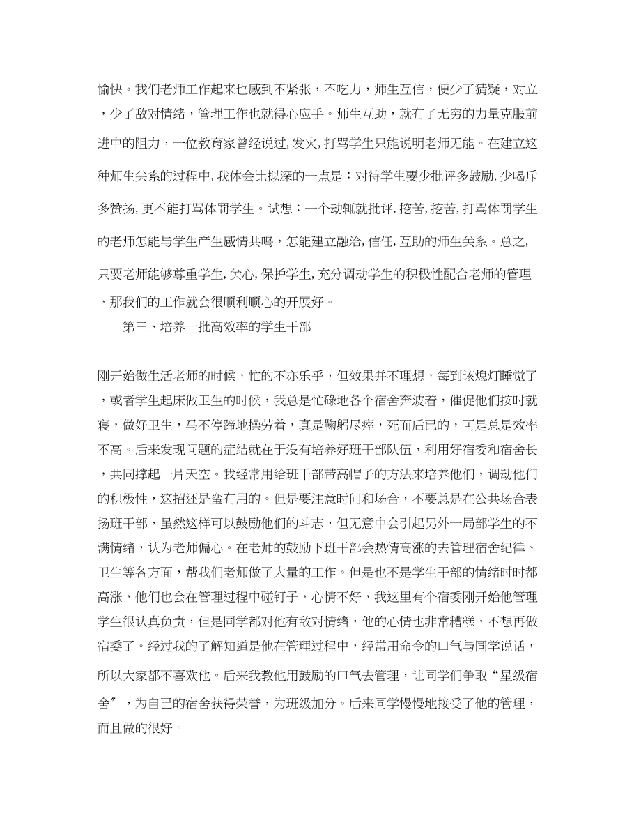 2023年生活老师心得体会范文.docx_第3页