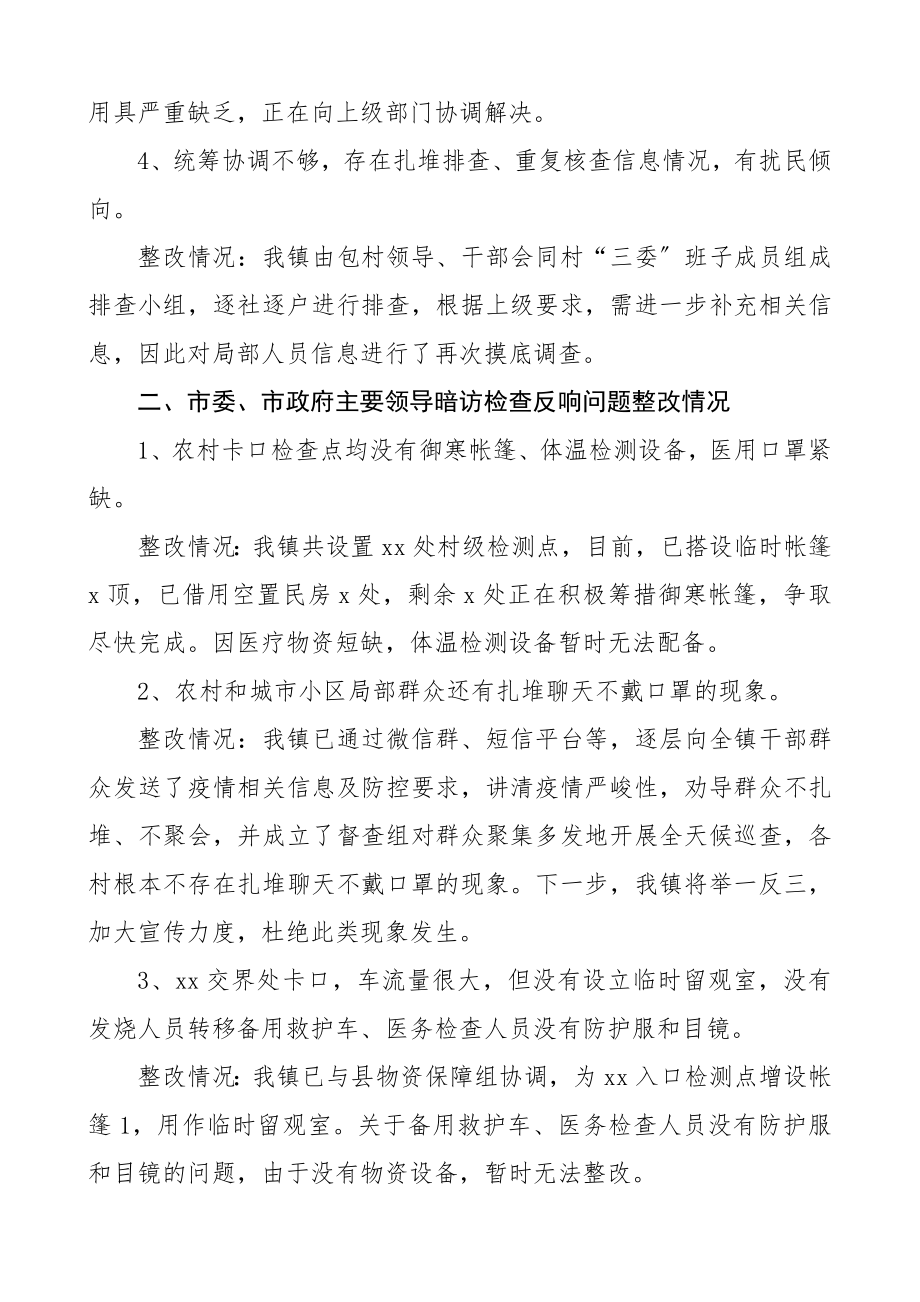 2023年疫情防控工作问题整改情况汇报.docx_第2页