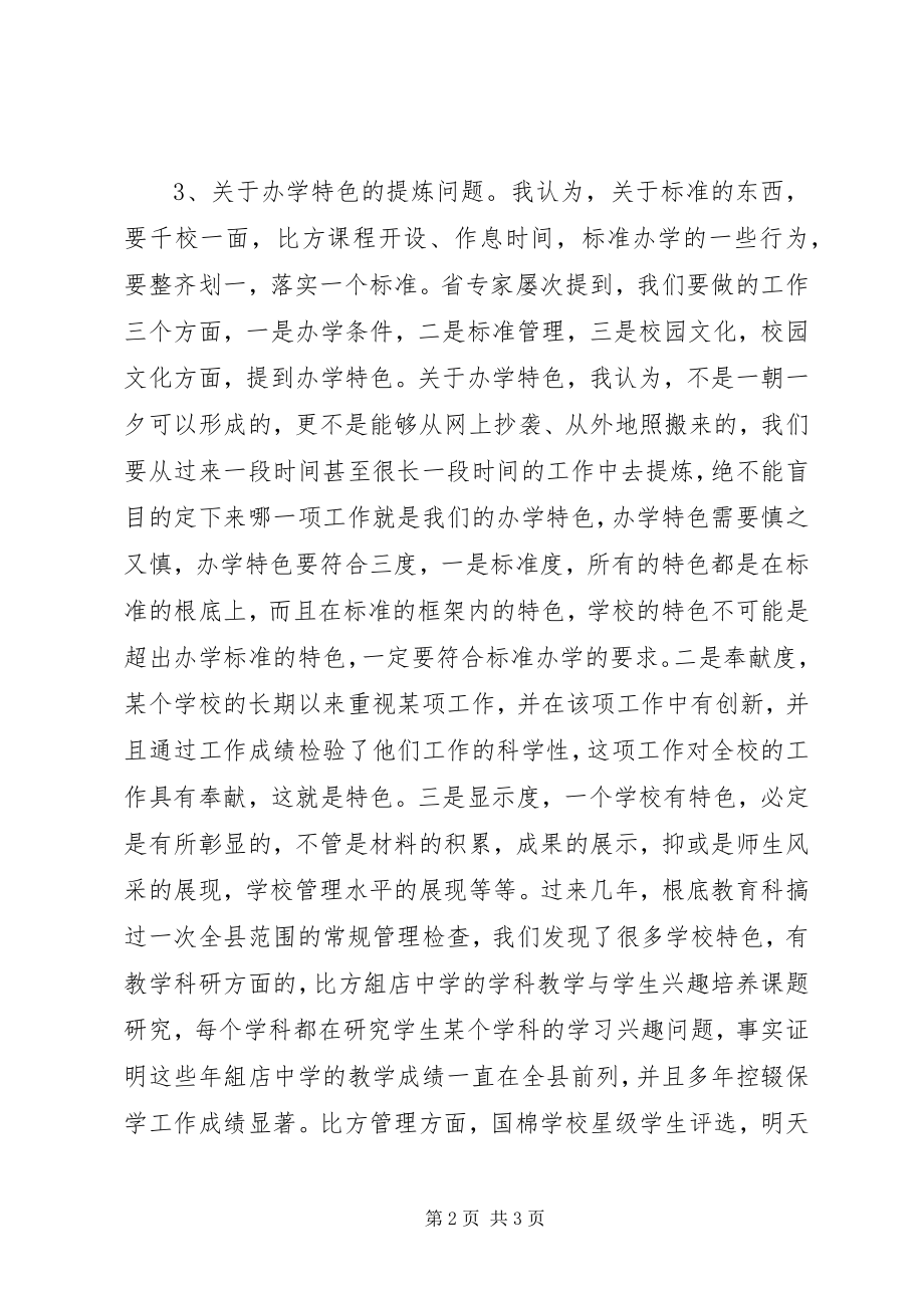 2023年学校迎接国检调度会致辞稿.docx_第2页