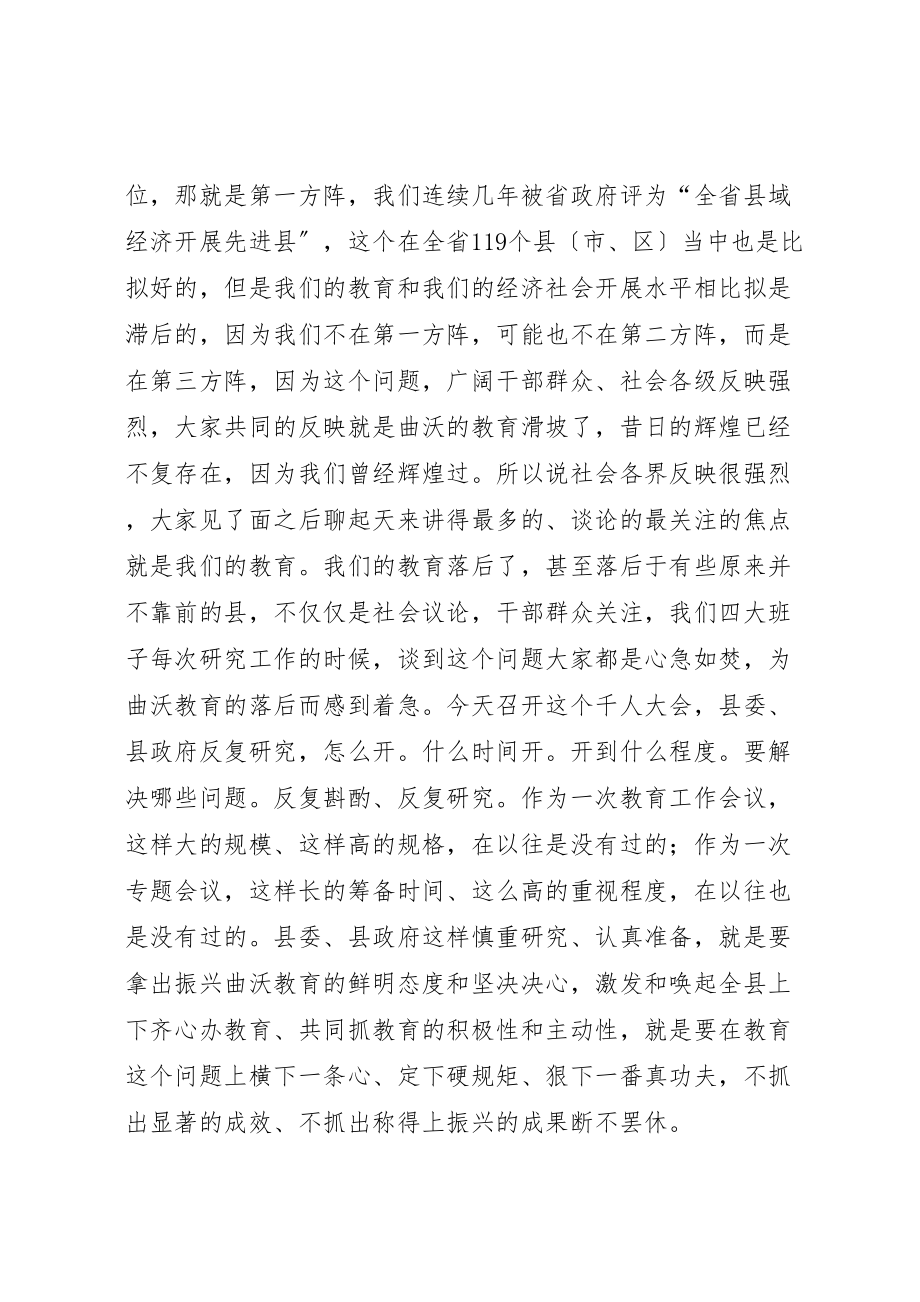 2023年在全县振兴教育动员大会上的致辞.doc_第2页