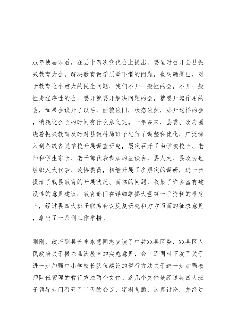 2023年在全县振兴教育动员大会上的致辞.doc_第3页