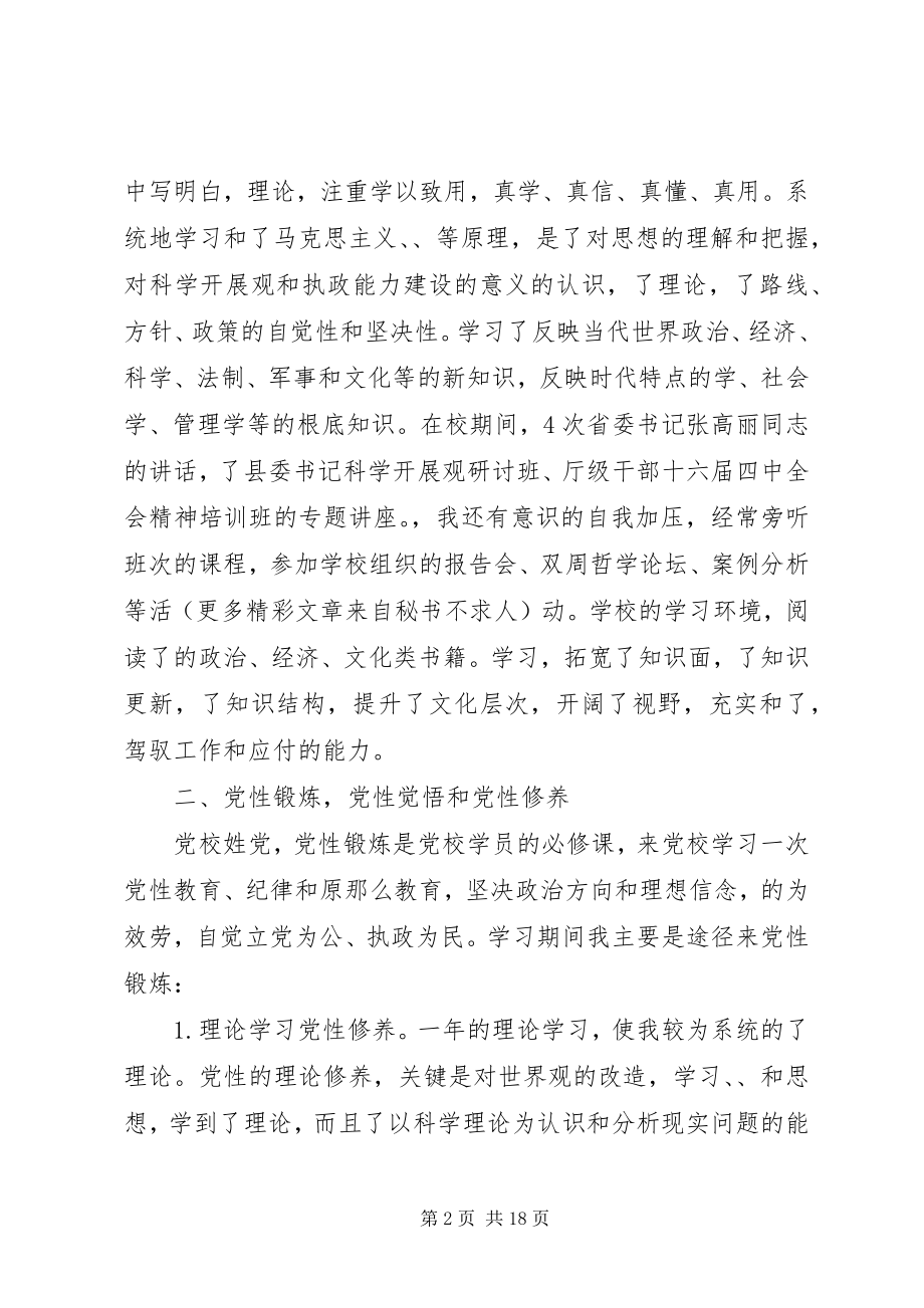 2023年高级党课的培训心得体会总结某年.docx_第2页