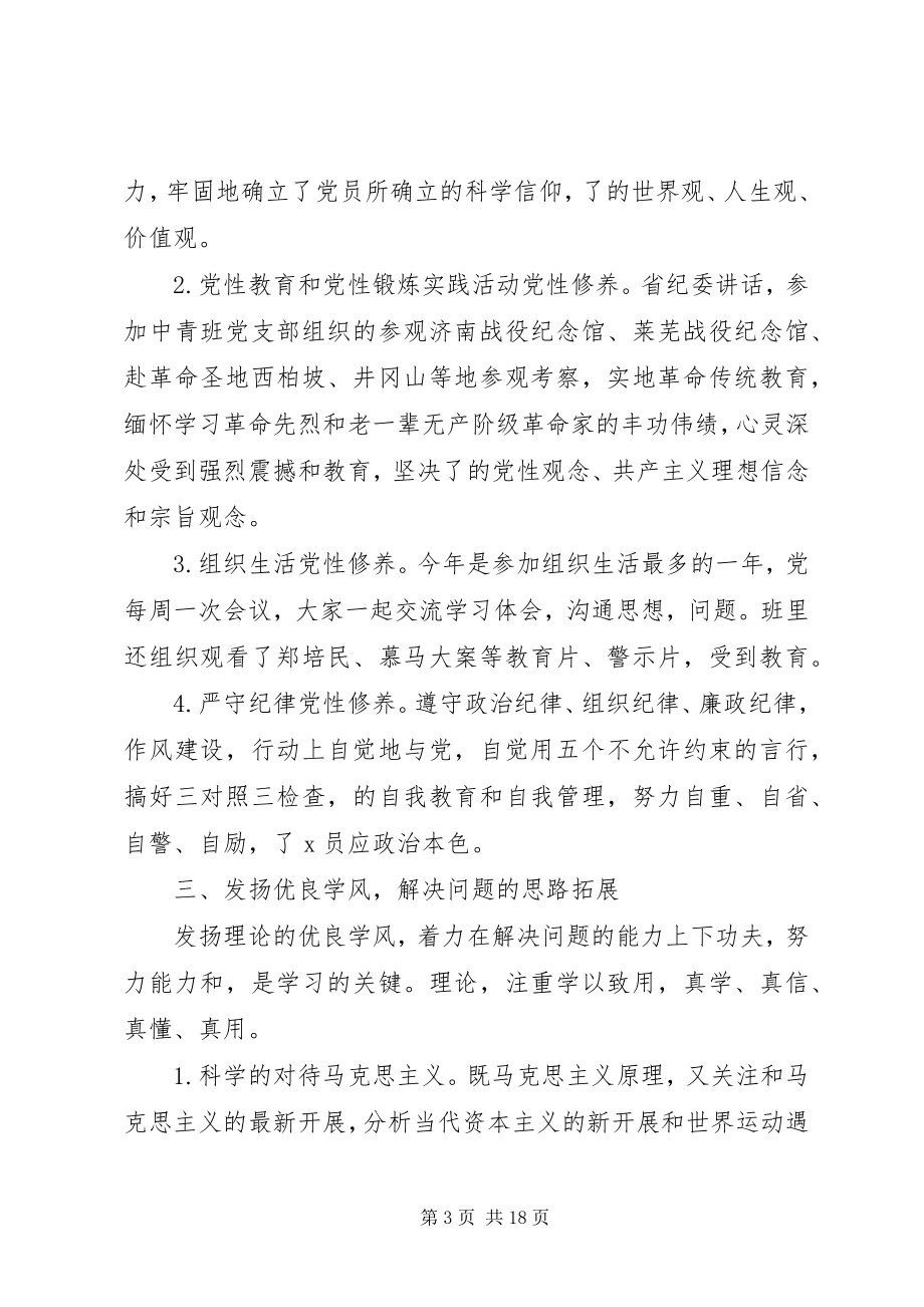 2023年高级党课的培训心得体会总结某年.docx_第3页