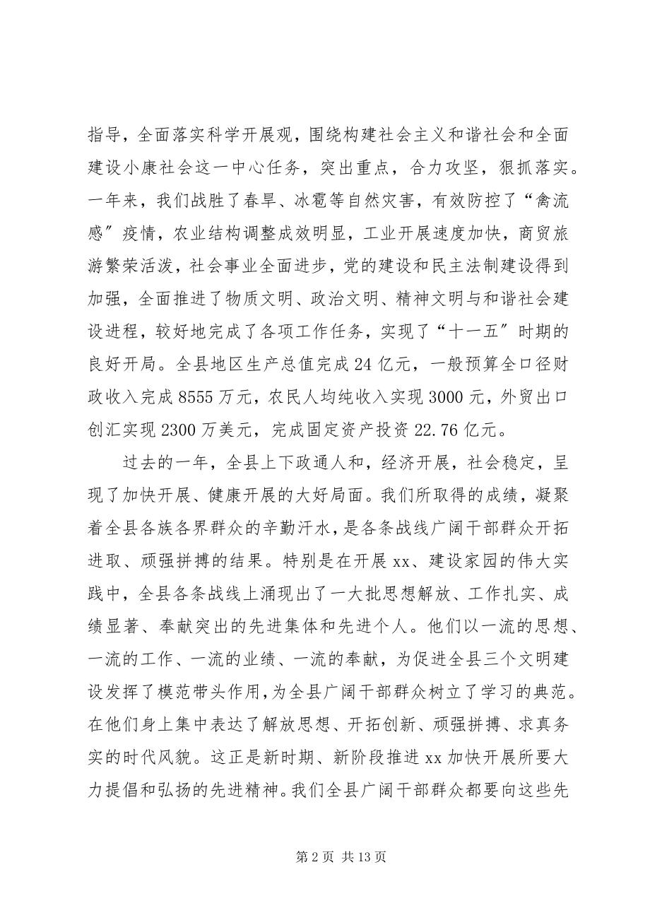 2023年县长在总结表彰大会致辞.docx_第2页