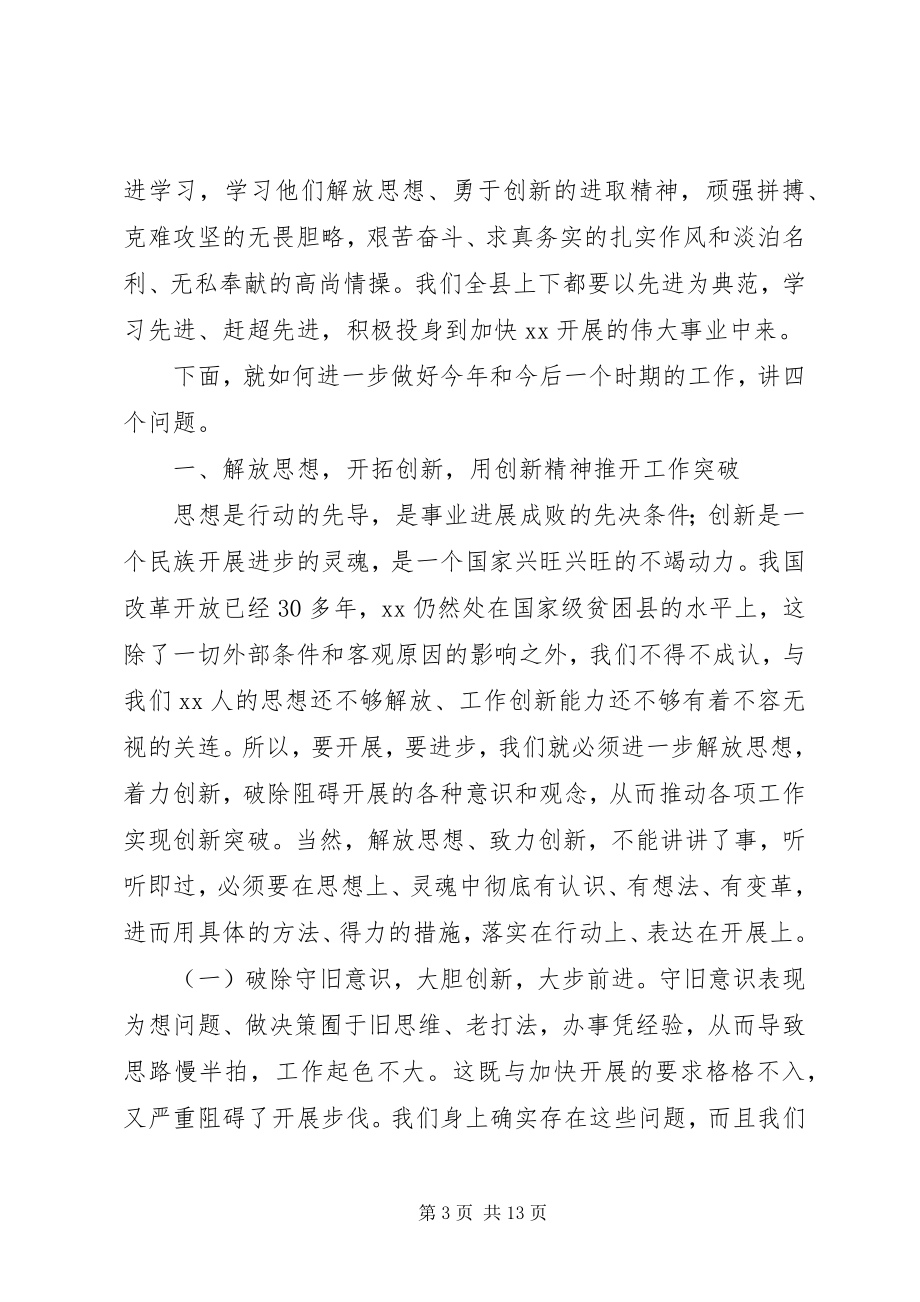 2023年县长在总结表彰大会致辞.docx_第3页