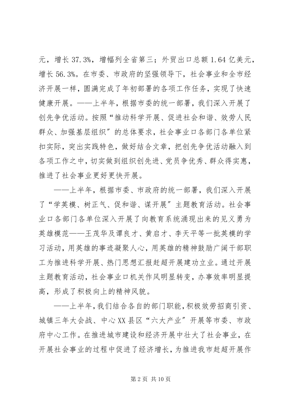 2023年全县公共社会管理会议上的领导致辞.docx_第2页