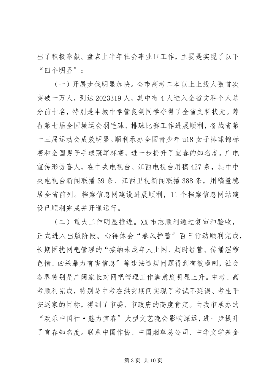 2023年全县公共社会管理会议上的领导致辞.docx_第3页