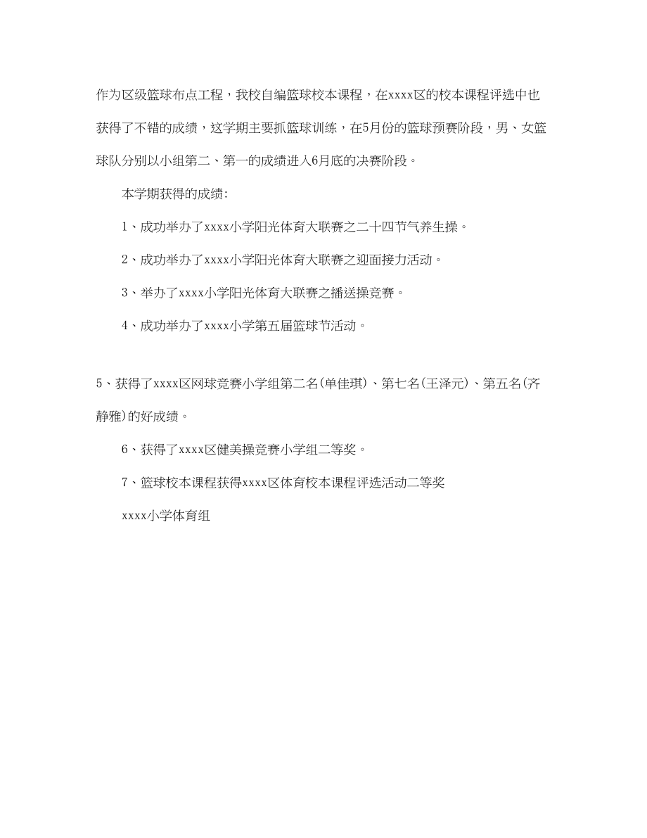 2023年教学工作总结小学体育教学工作总结范文.docx_第3页