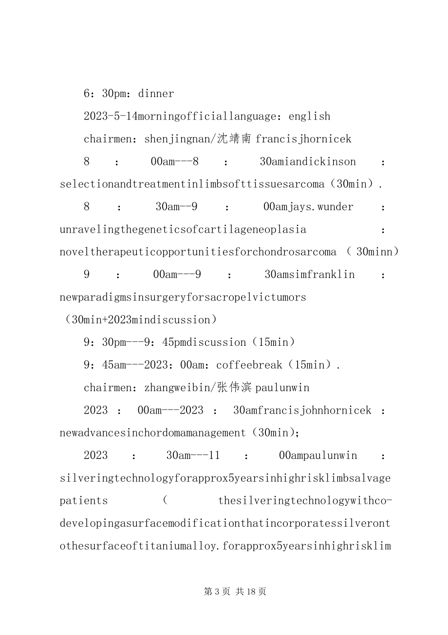 2023年多学科诊治和研究会议议程某年0414.docx_第3页