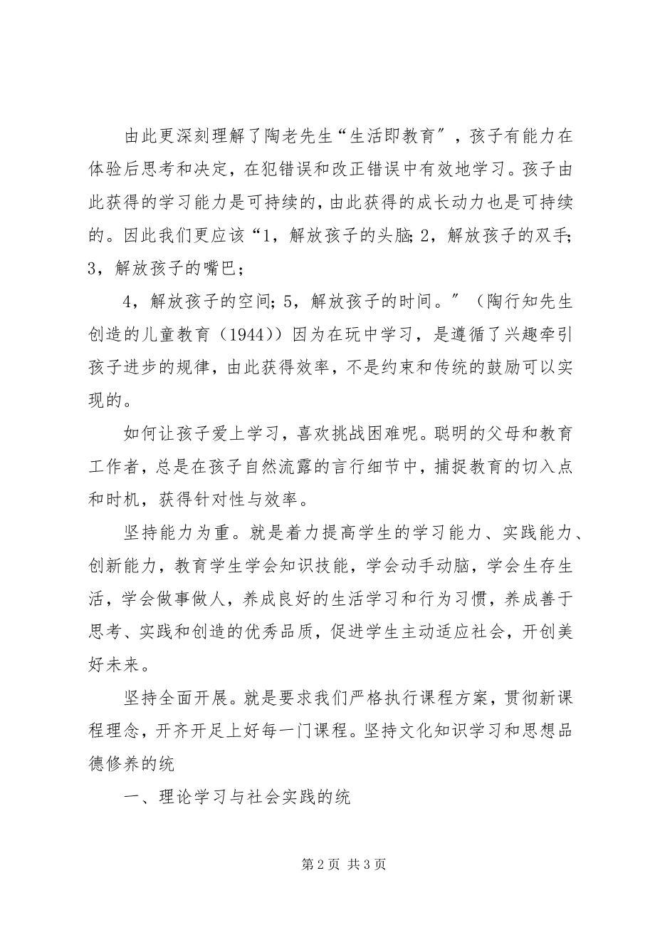 2023年《国家中长期教育改革与发展规划纲要》心得体会共篇.docx_第2页