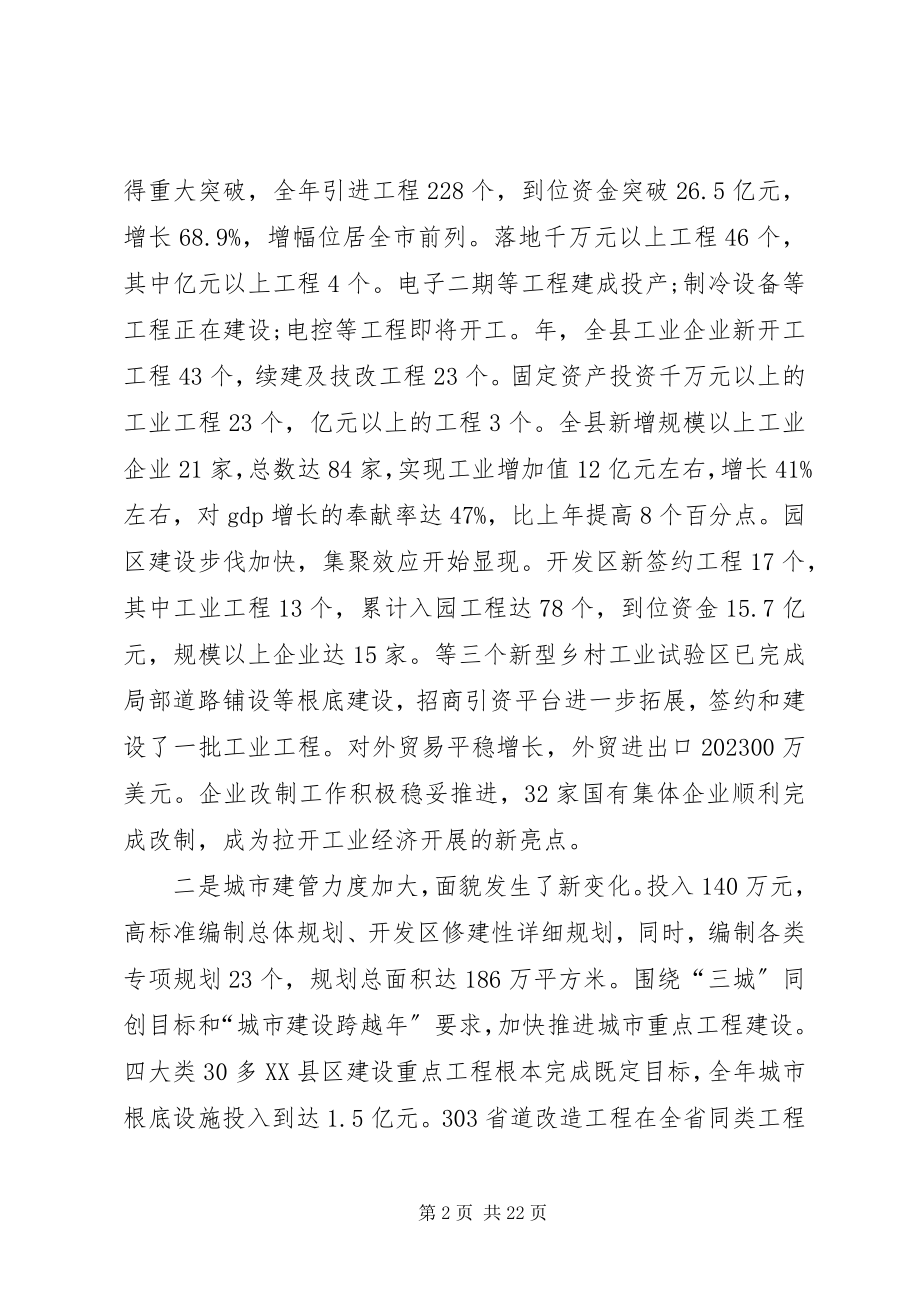 2023年经济发展动员会领导致辞.docx_第2页