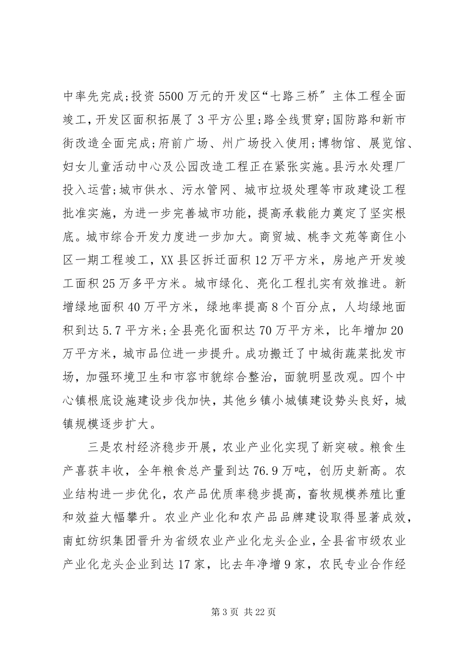 2023年经济发展动员会领导致辞.docx_第3页