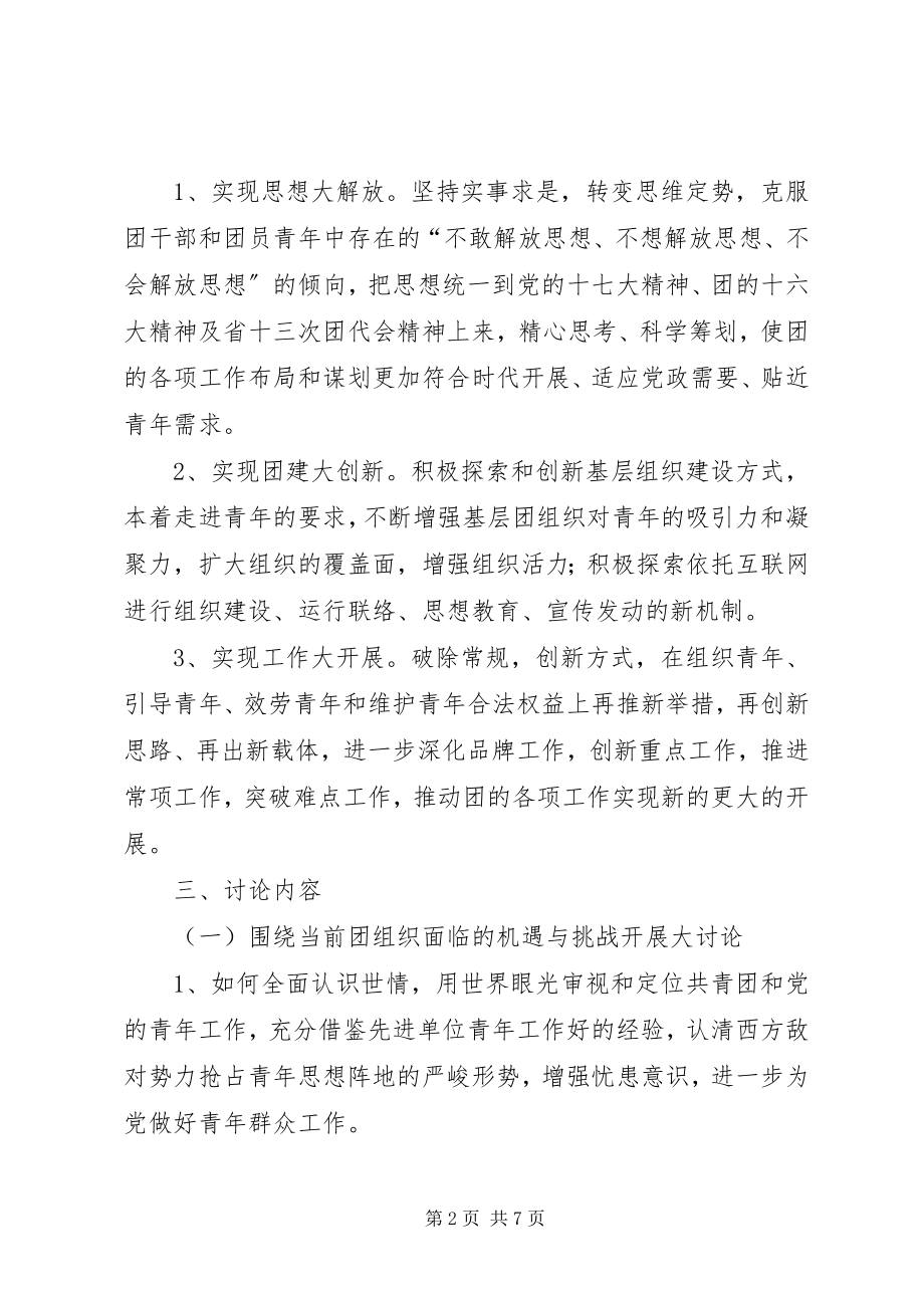 2023年团委开展三新大讨论活动的工作计划.docx_第2页