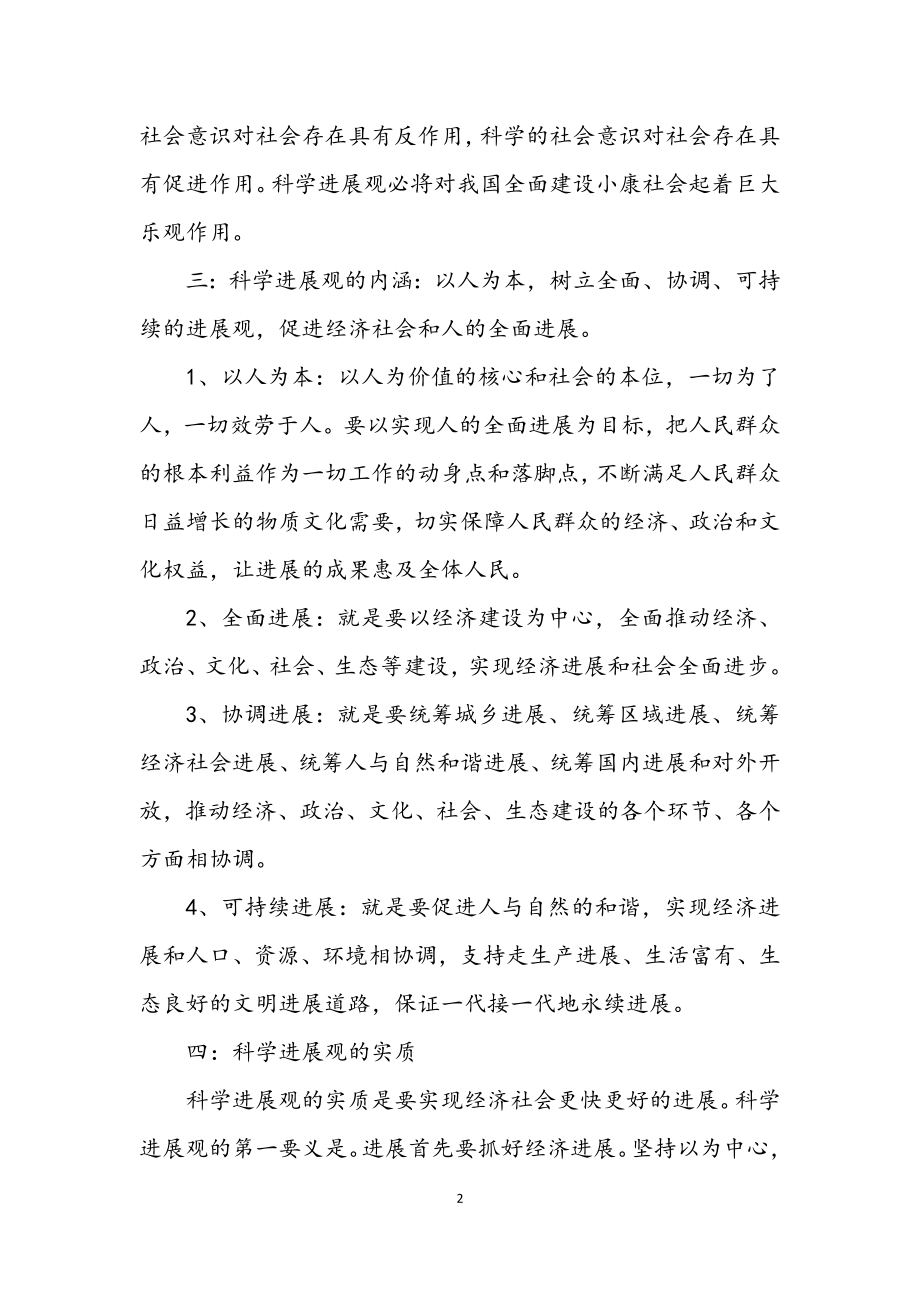 2023年科学发展观哲学解读论文.docx_第2页