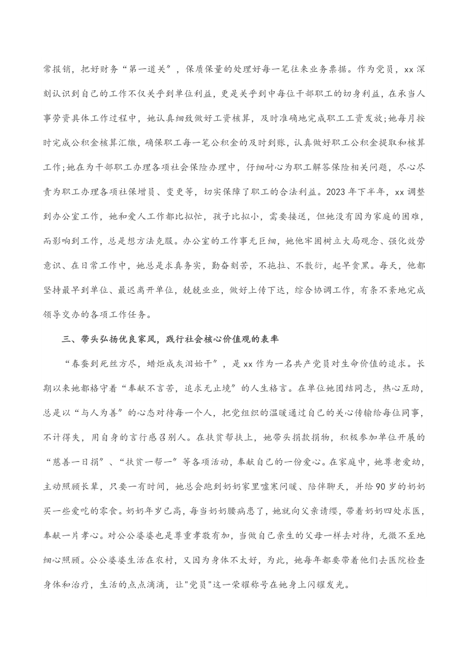 个人先进事迹材料.docx_第2页