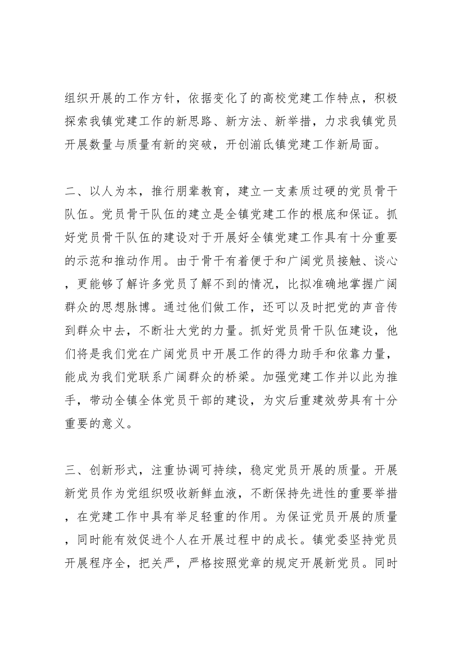 2023年党委书记学习科学发展观个人心得感悟.doc_第2页