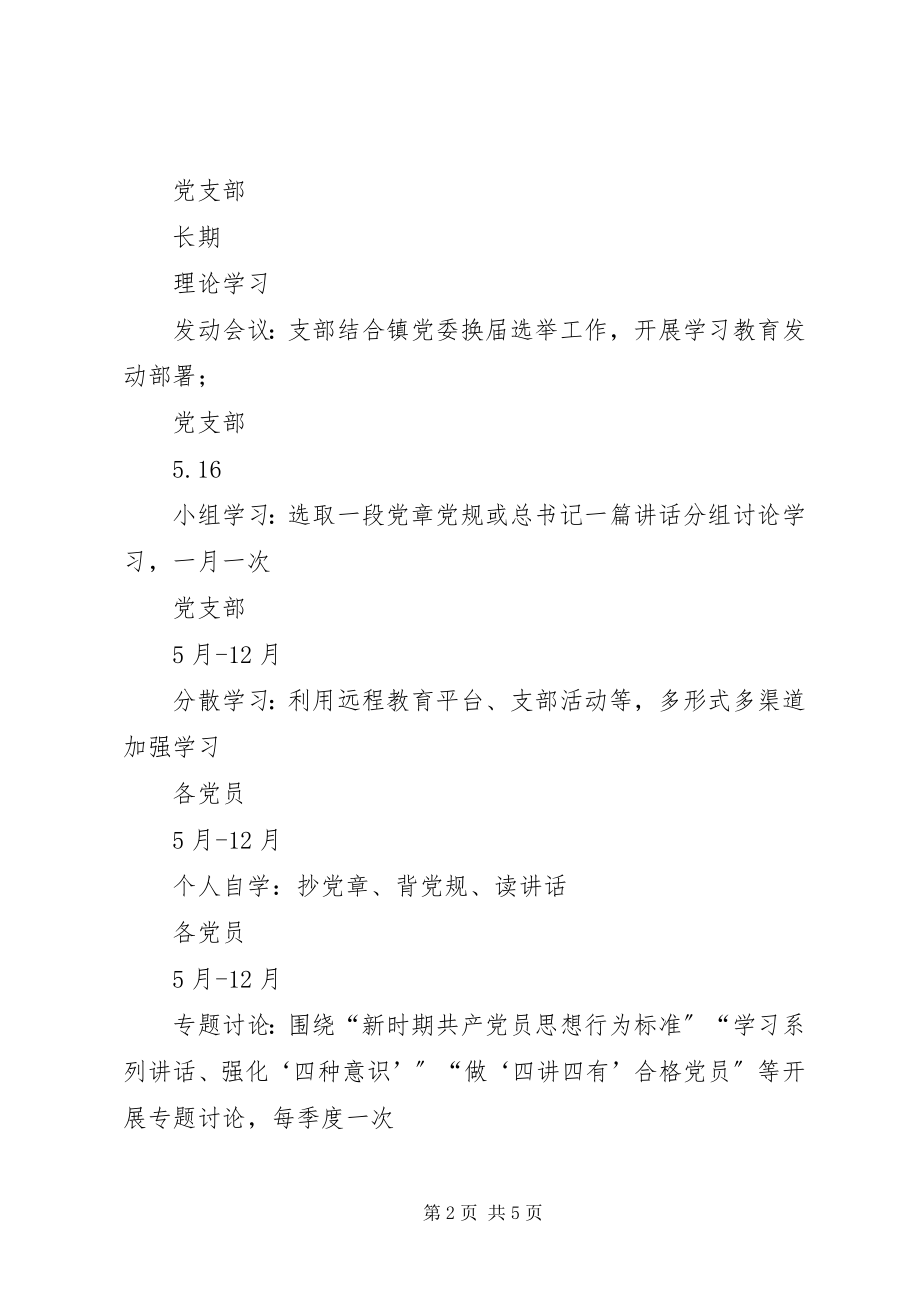 2023年“两学一做”学习教育计划安排表新编.docx_第2页