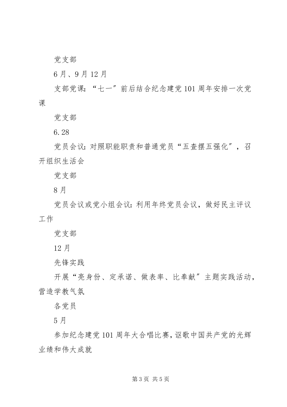 2023年“两学一做”学习教育计划安排表新编.docx_第3页