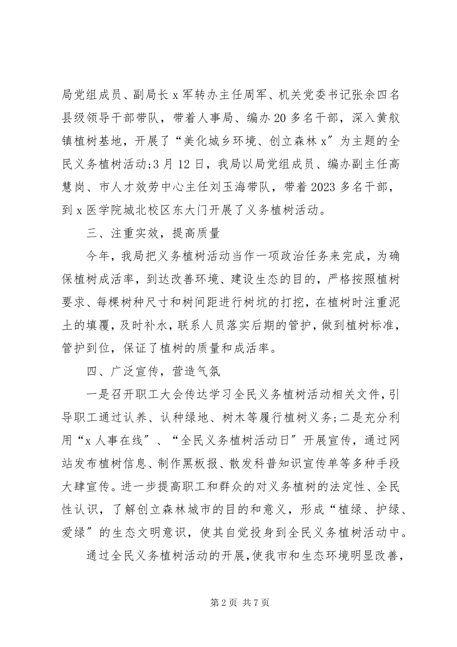 2023年机关单位植树节活动总结四篇.docx_第2页