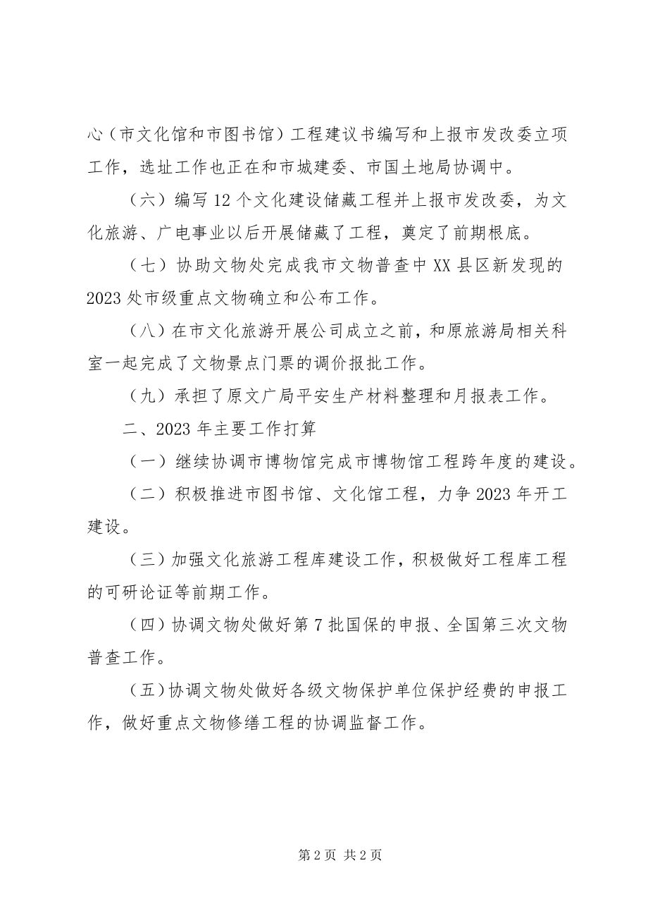 2023年科技事业科工作总结和工作打算.docx_第2页