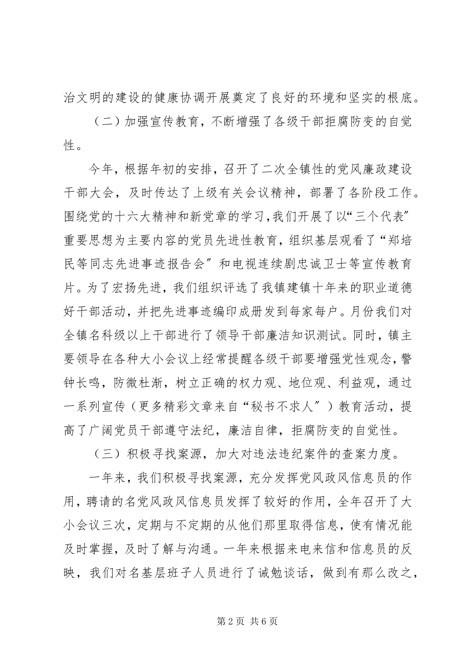 2023年某某某纪检工作总结与工作思路.docx_第2页