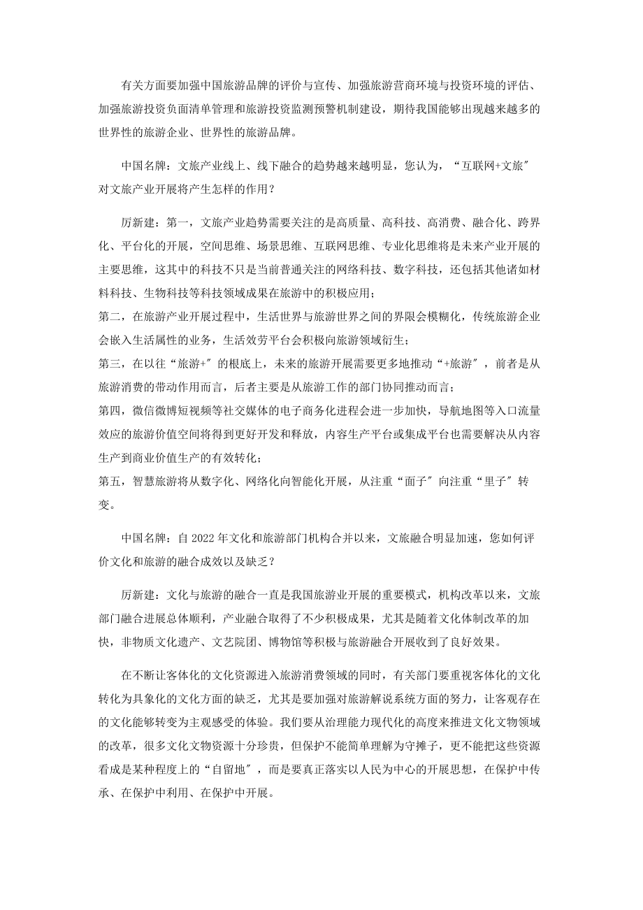 2023年文旅产业融合发展大有可为.docx_第2页