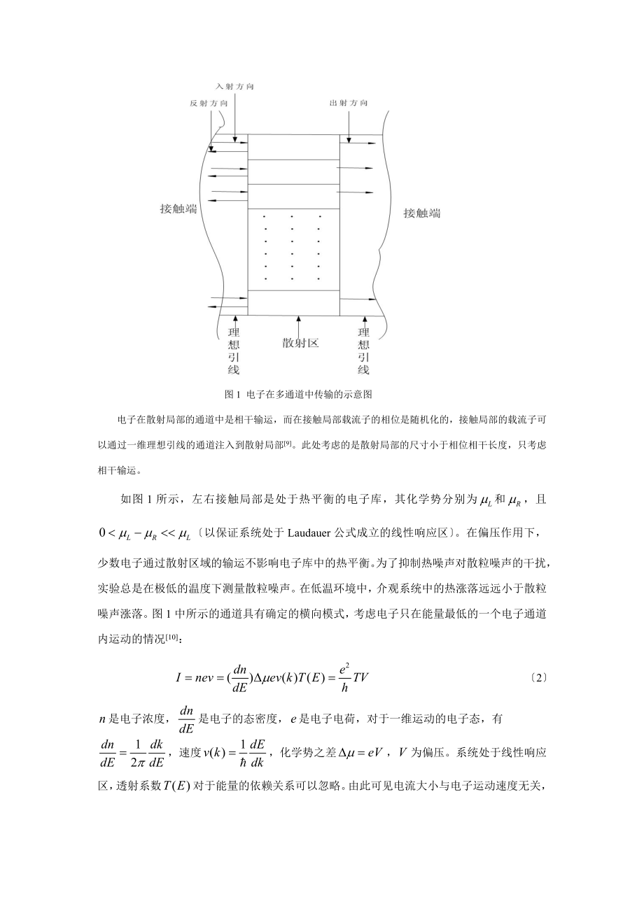 2023年相干介观系统中散粒噪声的Monte Carlo模拟方法研究.doc_第3页