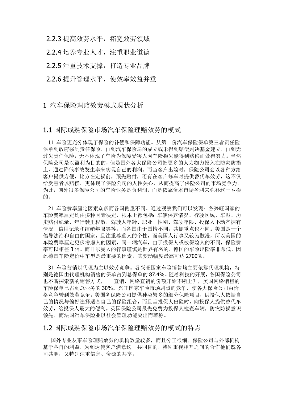 2023年我国汽车保险理赔服务的弊端与对策 2.doc_第2页