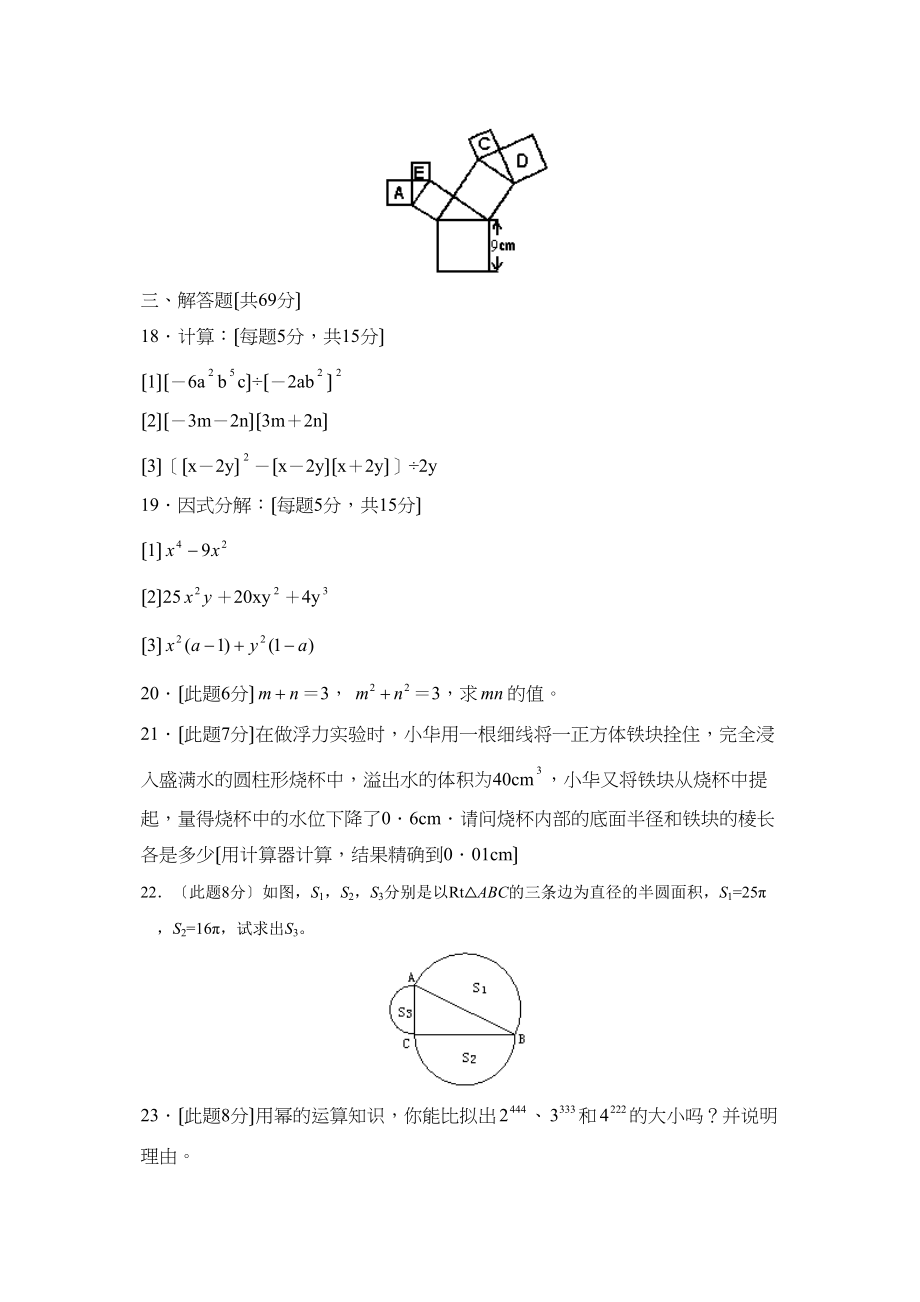 2023年度聊城市高唐第一学期八年级期中考试初中数学.docx_第3页