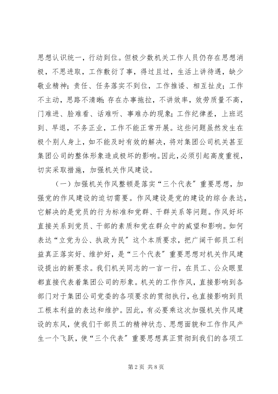 2023年公司作风建设年致辞.docx_第2页