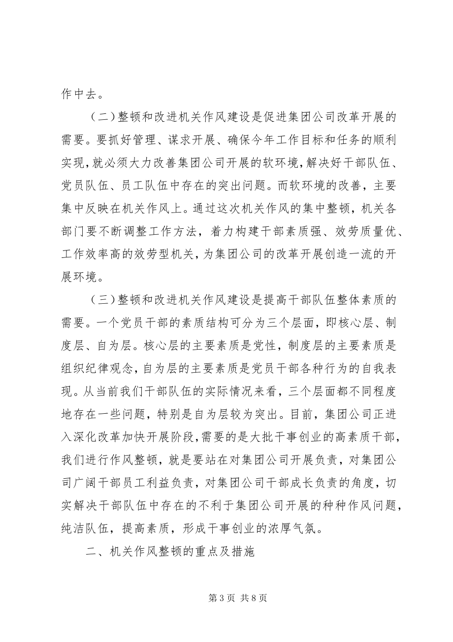 2023年公司作风建设年致辞.docx_第3页