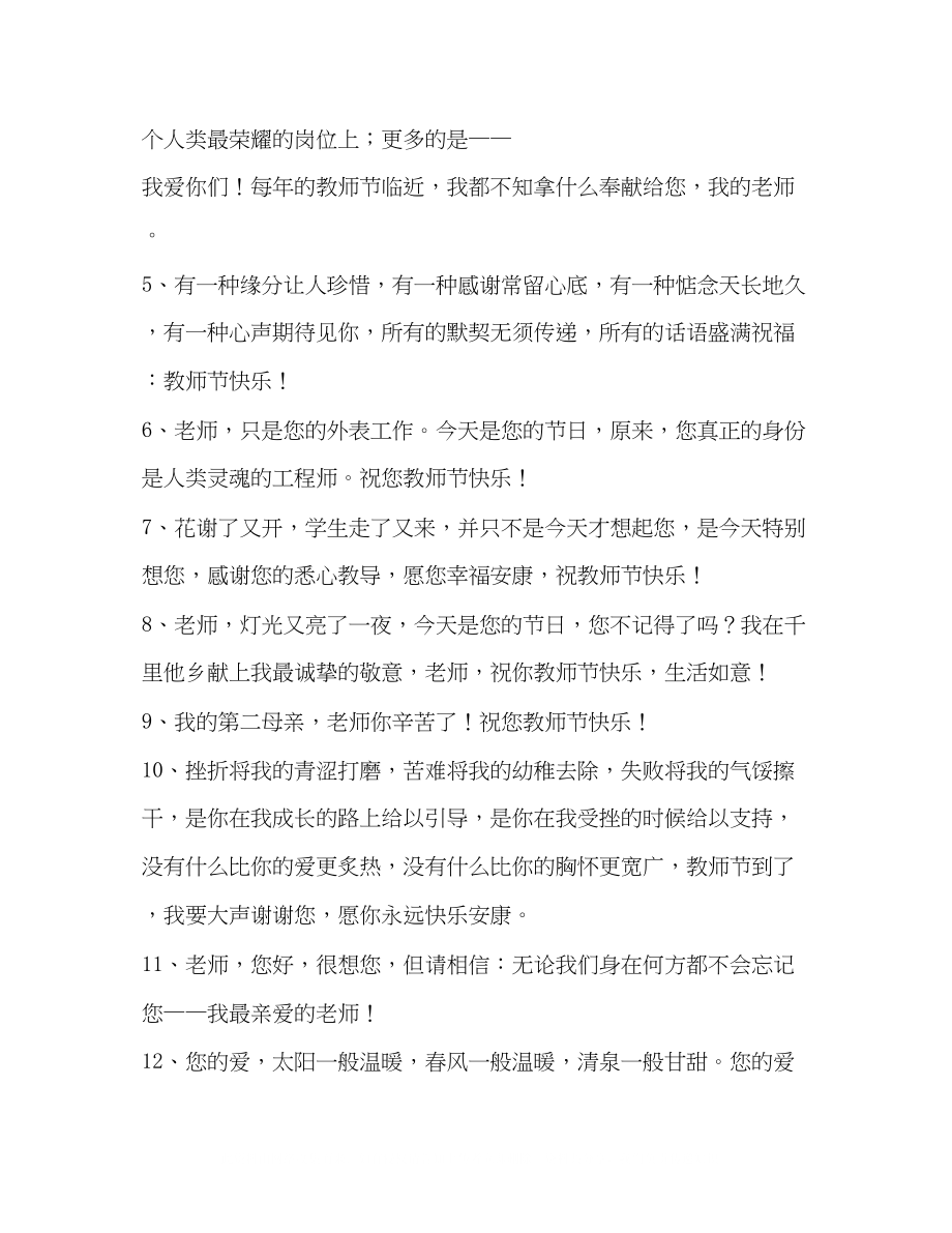 2023年化学试题庆祝教师节送好朋友的祝福语.docx_第2页