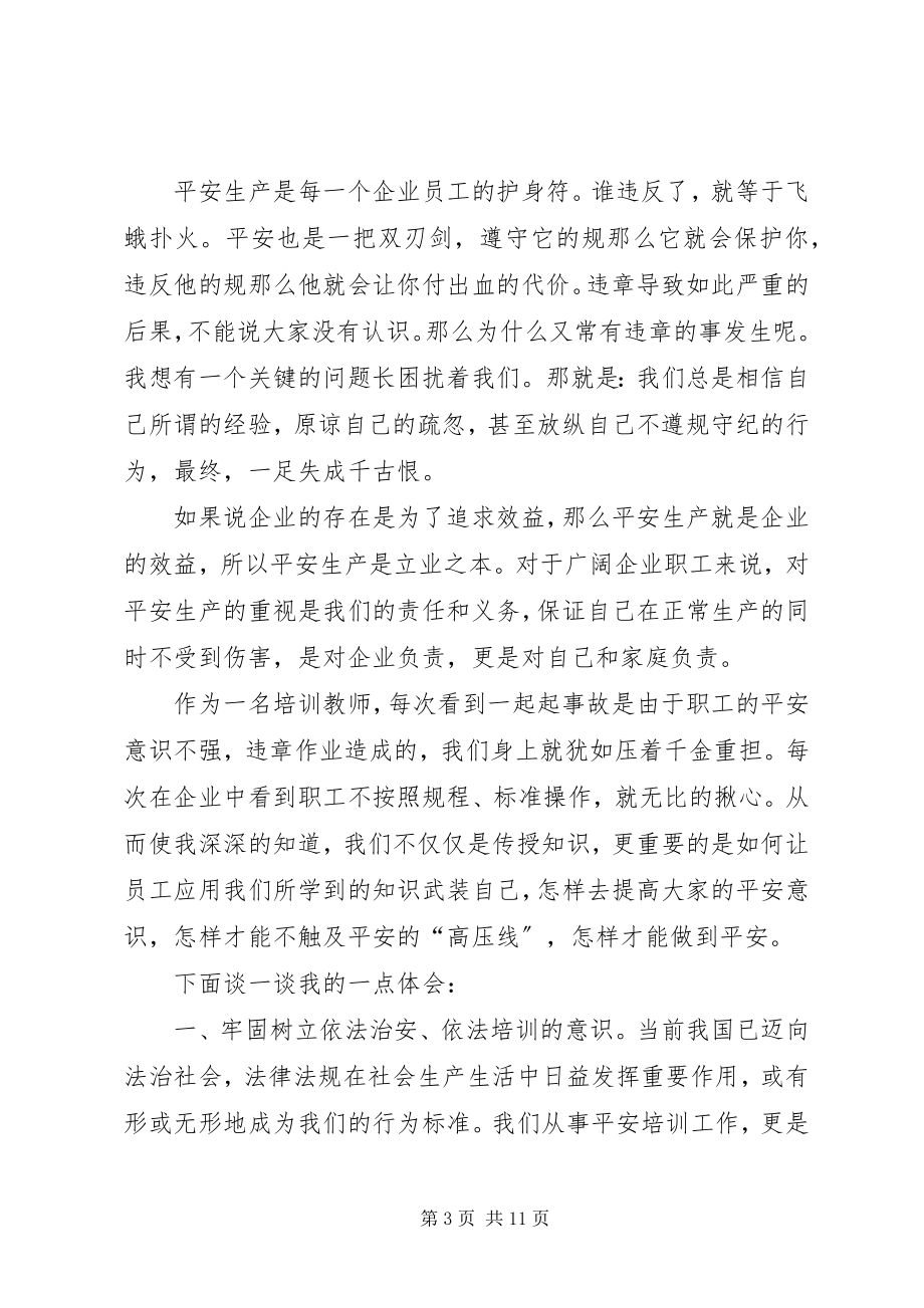 2023年个人安全事故反思心得多篇汇总.docx_第3页