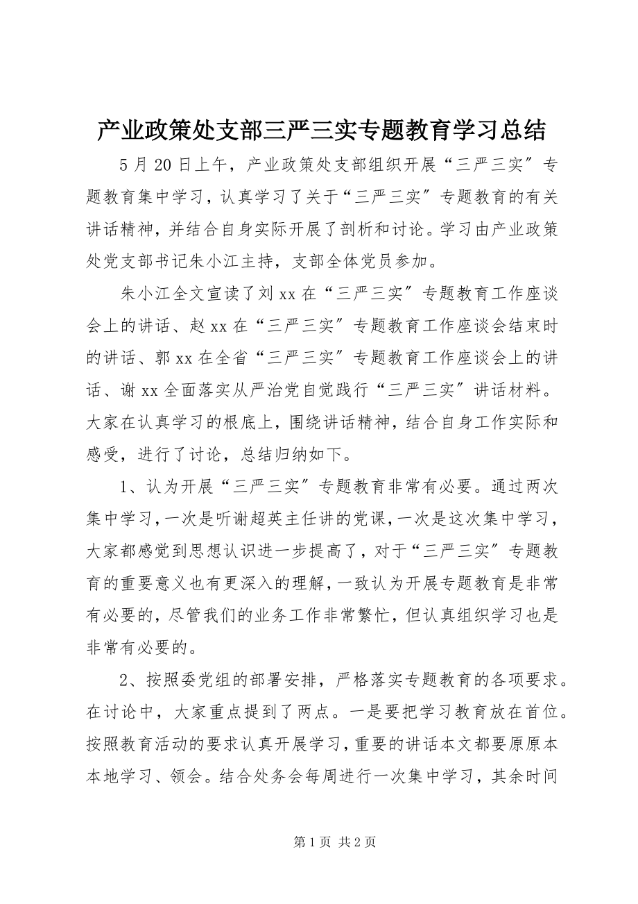 2023年产业政策处支部三严三实专题教育学习总结新编.docx_第1页