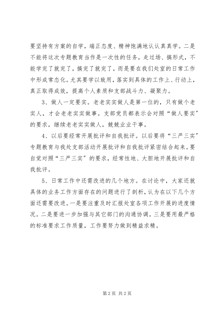 2023年产业政策处支部三严三实专题教育学习总结新编.docx_第2页