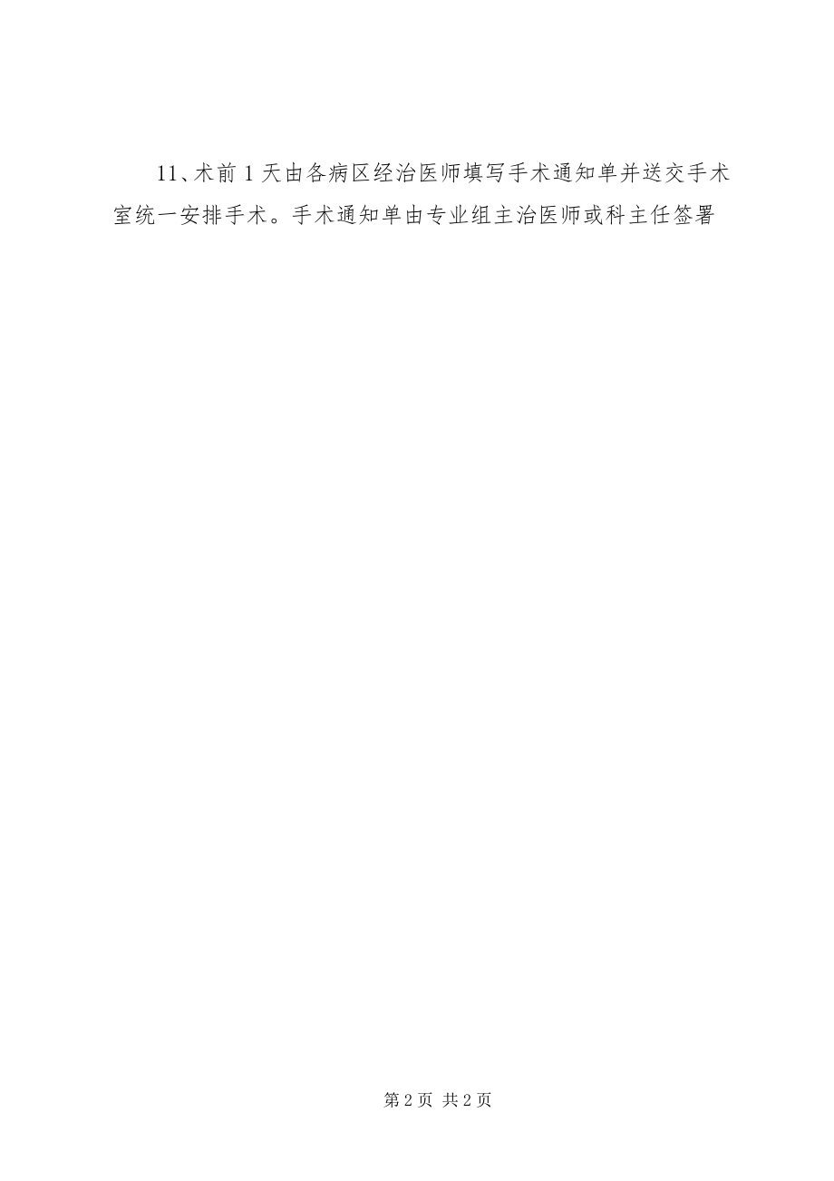 2023年医院术前讨论的相关规章制度.docx_第2页