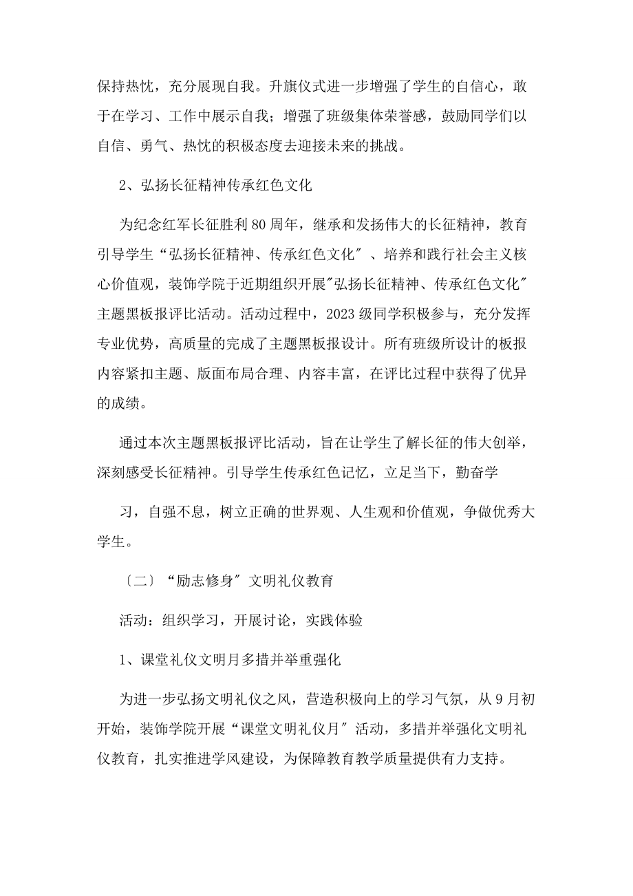 2023年教育主题活动总结.docx_第2页