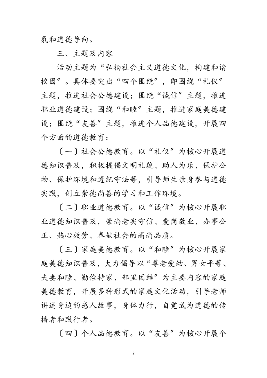 2023年职教中心道德讲堂工作计划范文.doc_第2页