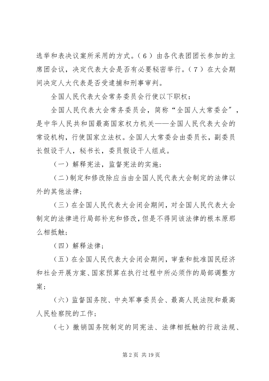 2023年全国人大主席团的七大职责.docx_第2页