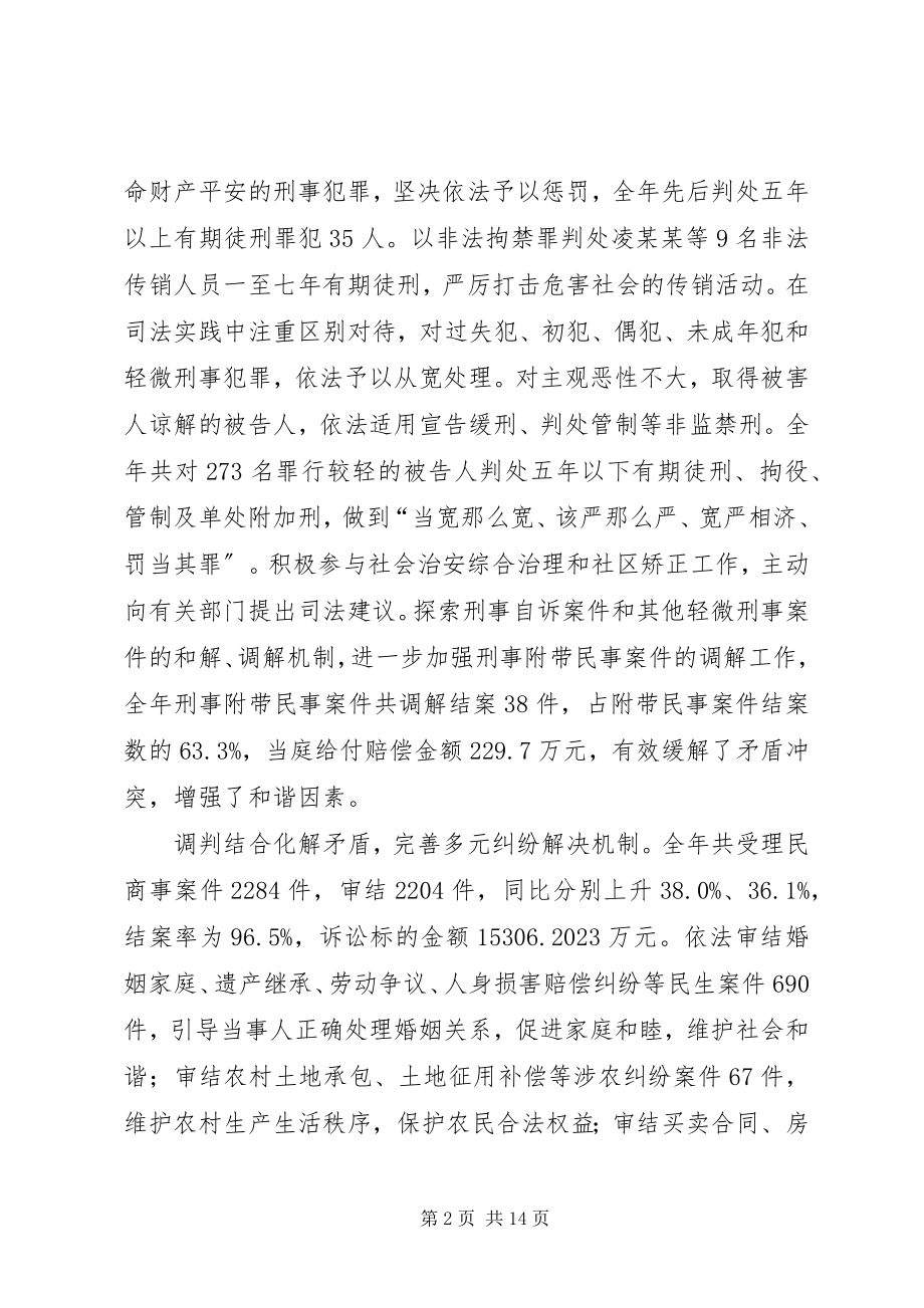 2023年人民法院工作情况汇报.docx_第2页