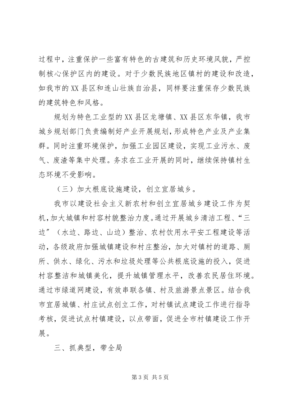 2023年吴名镇吴名村新农村建设情况汇报.docx_第3页