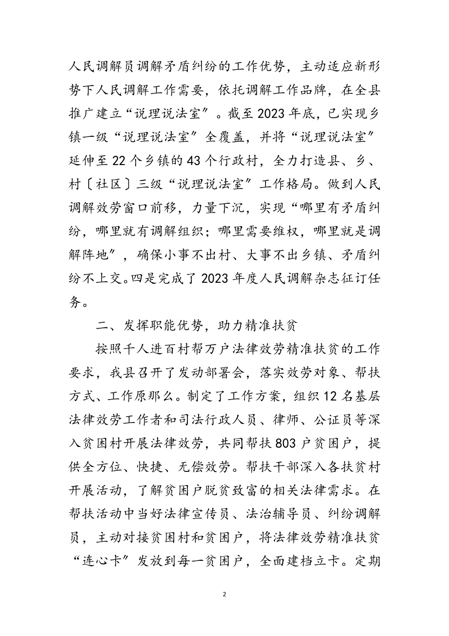 2023年基层法律服务工作情况汇报范文.doc_第2页