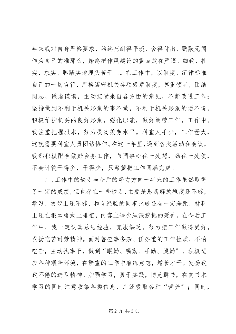 2023年县委督查室个人工作总结.docx_第2页