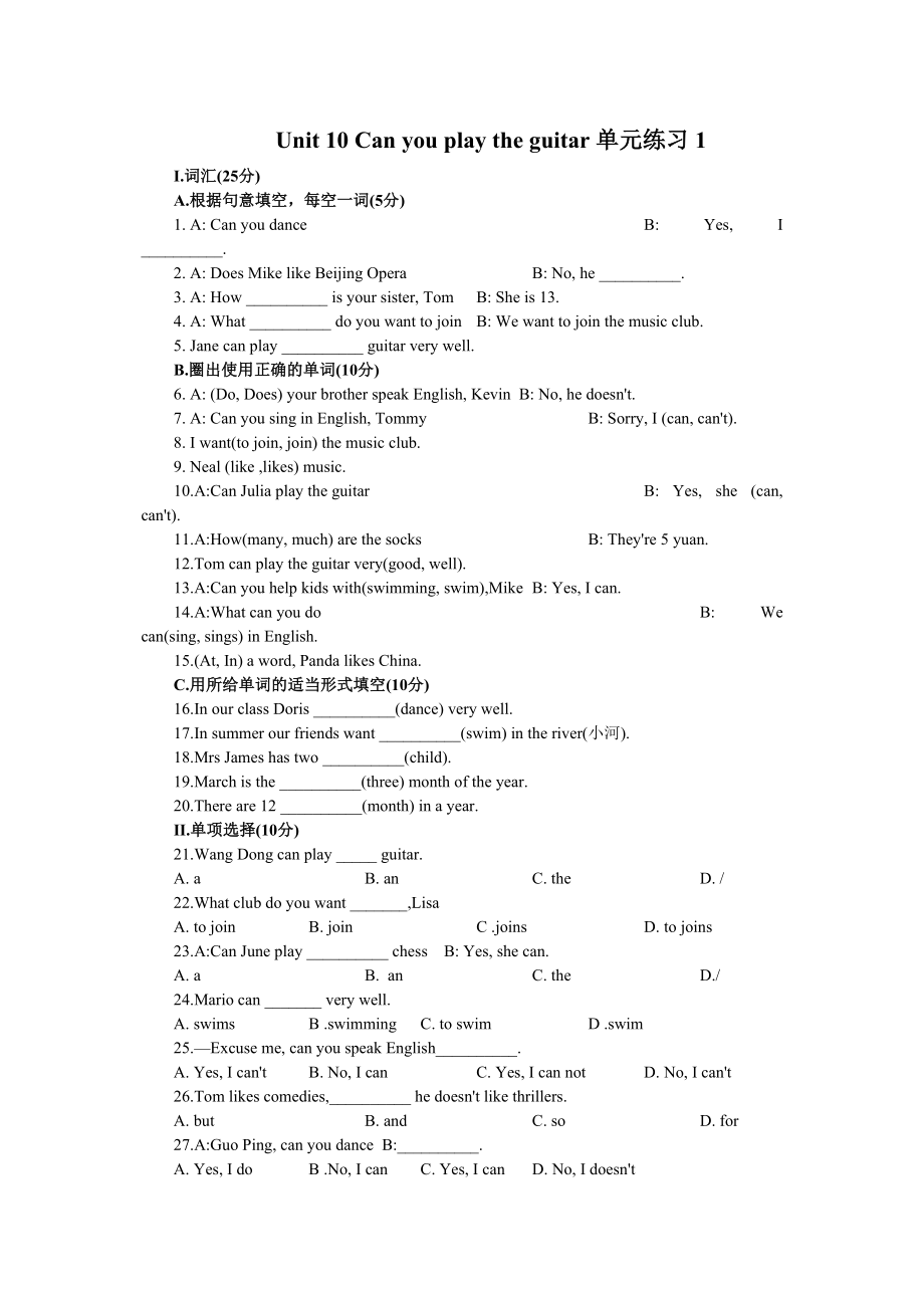 2023年unit10canyouplaytheguitar单元练习1人教新目标七年级上doc初中英语.docx_第1页