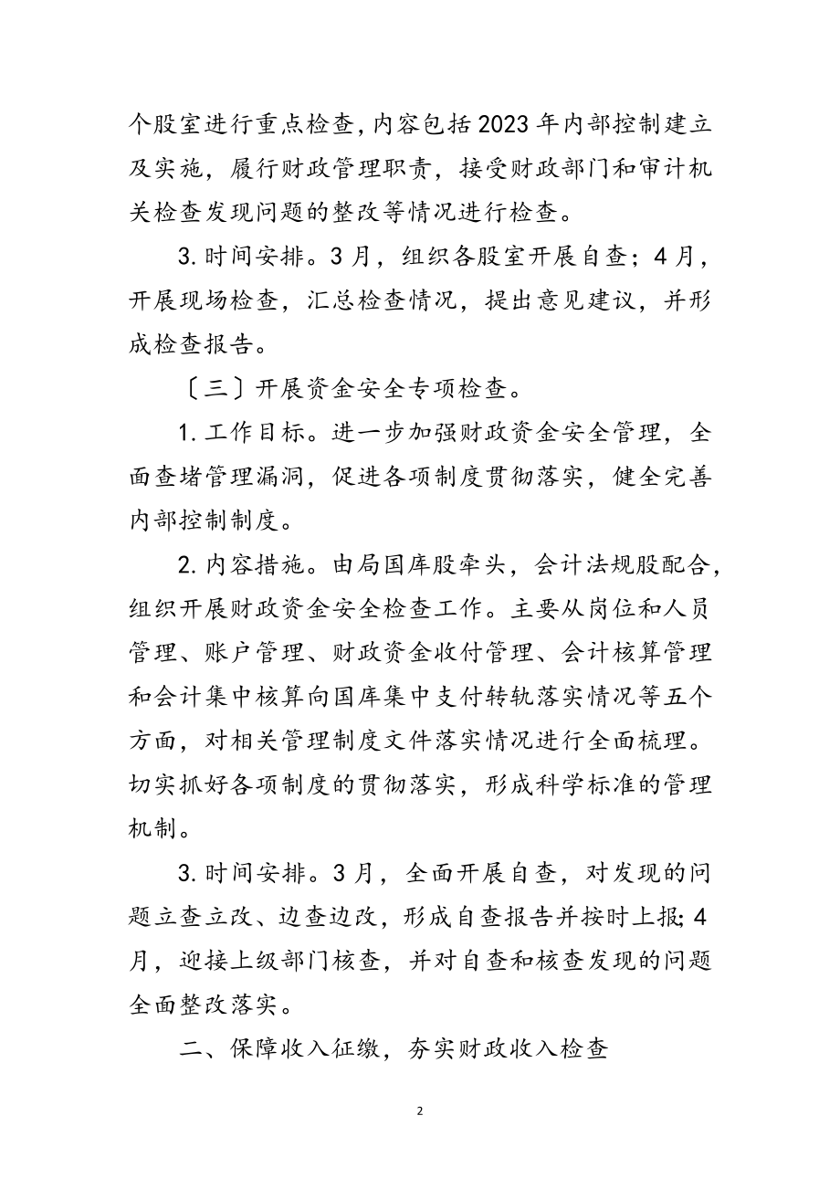 2023年年度财政监督检查工作计划范文.doc_第2页