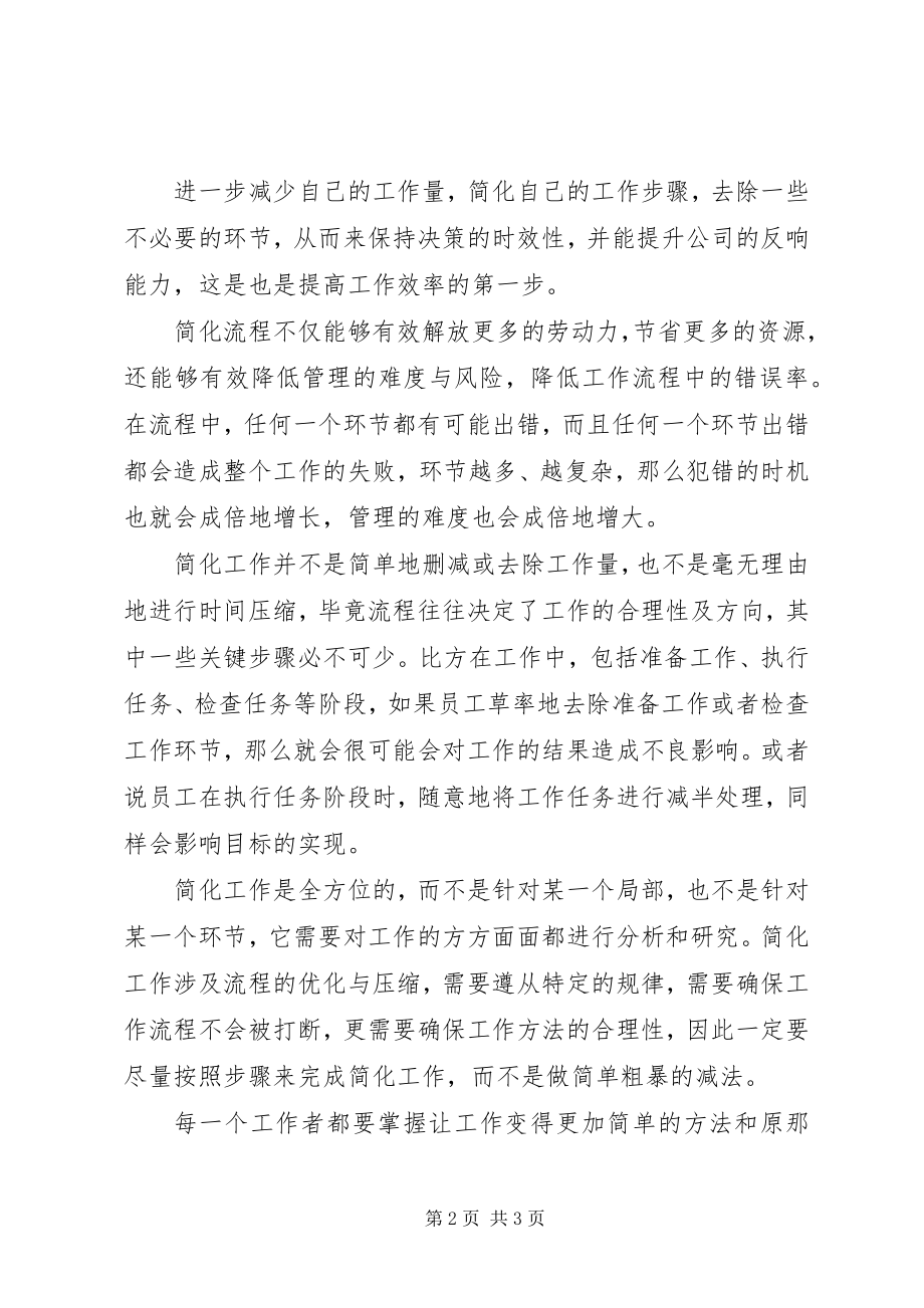 2023年学习用最简单的方法去工作.docx_第2页